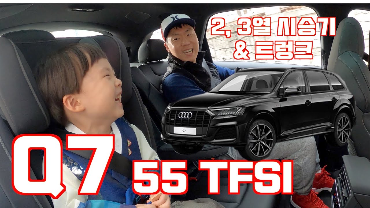 Update New 더 뉴 아우디 Q7 55 TFSI 콰트로 프리미엄 2,3열 시승기\u0026 트렁크(The New Audi Q7 55 TFSI quattro premium rear seat \u0026 trunk)