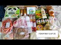 ПОКУПКИ ПРОДУКТОВ//УКРАИНА//13.07.20//ОБЗОР ЦЕН