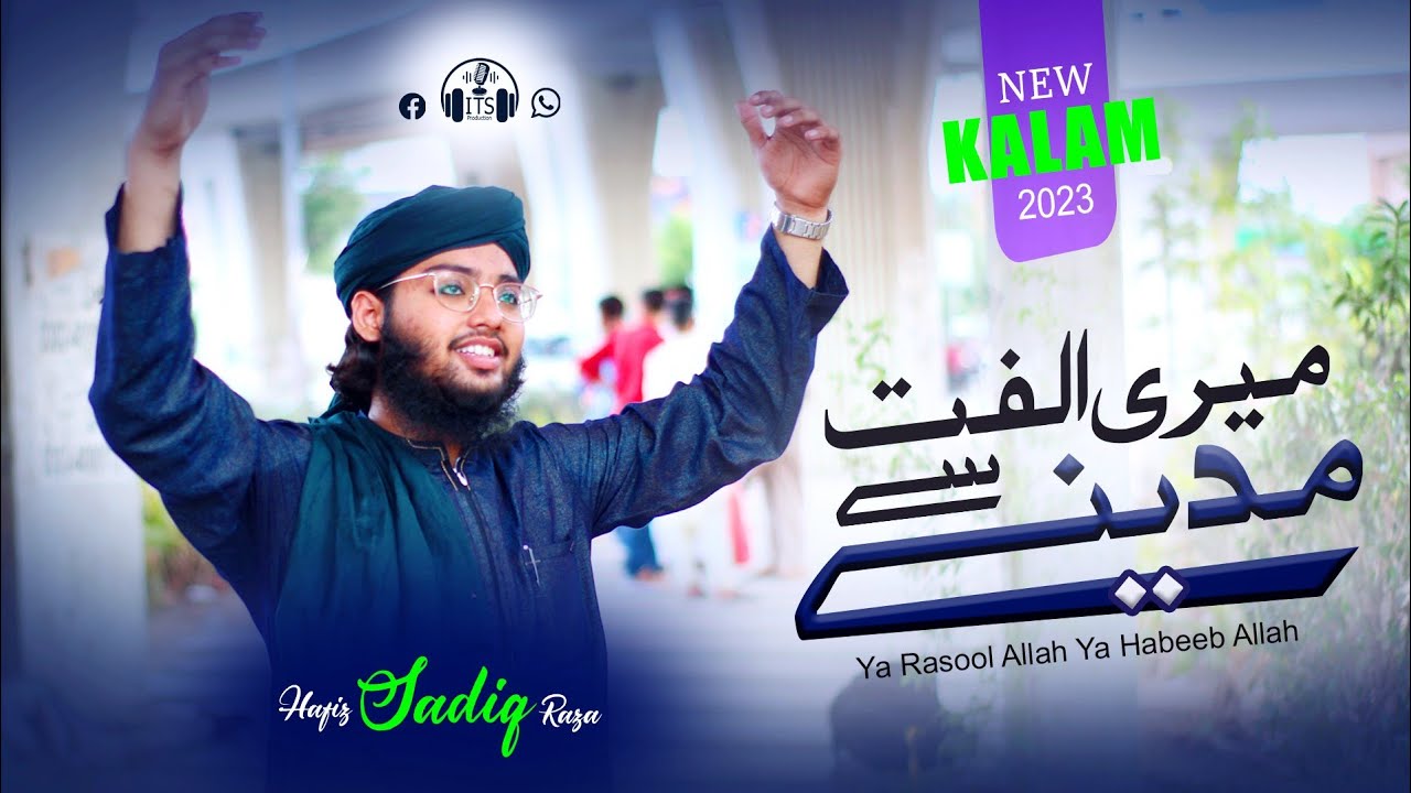 Sadiq Rasool Sadiq Raza | Meri Ulfat Medine Se Youn Hi Nahin | ya rasool allah ya ...