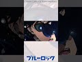 ブルーロックMAD　潔世一「今までの自分を壊すことからしか始まらない」　　#shorts #ブルーロック #bluelock