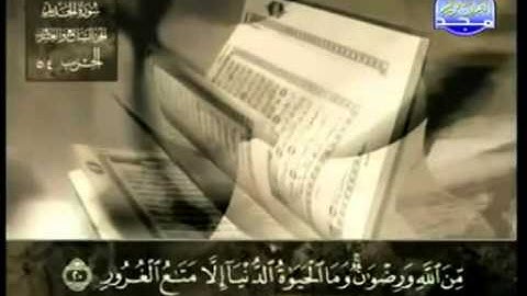 57  سورة الحديد   عبد الباسط عبد الصمد   تجويد