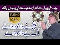 Panj ne wajood wale ik be wajood ay qawal by arif feroz khan qawali full 2017  rec barkati media