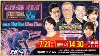 本気の競輪TV / RakutenKdreams【公式】の配信のサムネイル画像