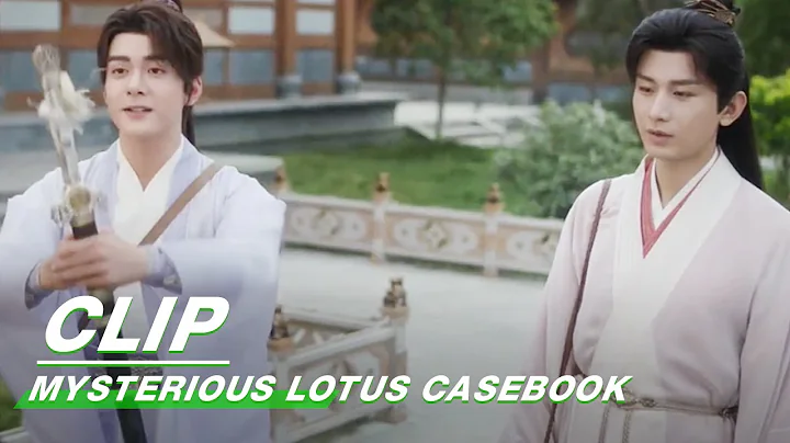 Li Lianhua Pretends to Leave | Mysterious Lotus Casebook EP14 | 莲花楼 | iQIYI - DayDayNews