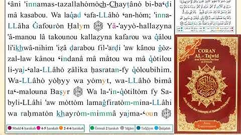 ختمة من مصحف التجويد باللغة الفرنسية الصفحة رقم 70