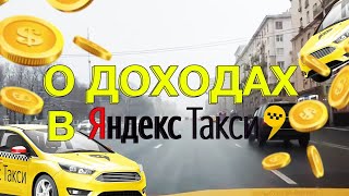 Сколько платит Яндекс такси