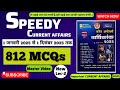 Speedy Current Affairs December 2025| Speedy 812 MCQ| Speedy December 2025|Speedy Objective Question