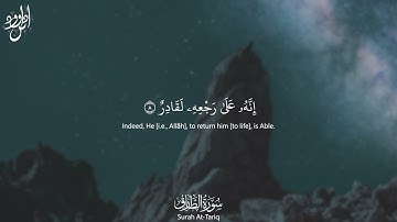 Surah At Tariq |  سورة الطارق Arabic and English Translation