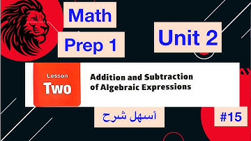 Math Prep 1 / Unit 2 - lesson 2 / addition and subtraction of Algebraic Expressions/ ماث أولى إعدادى