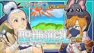 【初ゼルダ】ゼルダ姫の聖地巡礼配信、残り５つ🐶！【ゼルダの伝説 ブレス オブ ザ ワイルド】