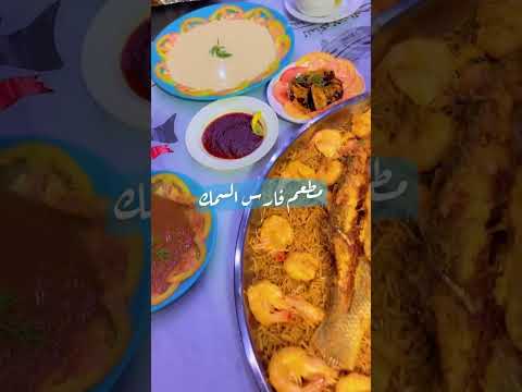 افضل مطعم سمك فى الطائف