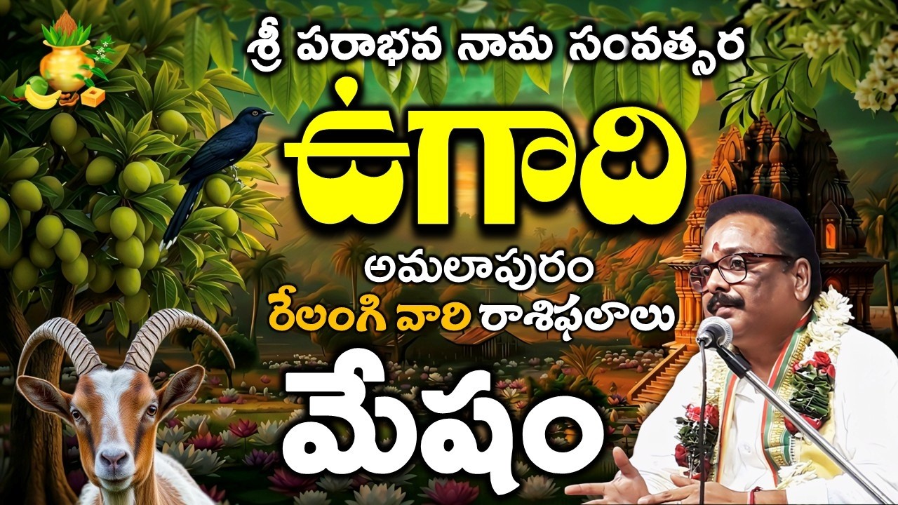 ugadi 2026 parabhava nama mesha rasiphalalu  శ్రీ పరాభవ నామ ఉగాది మేష  రాశి Aries RELANGI TV