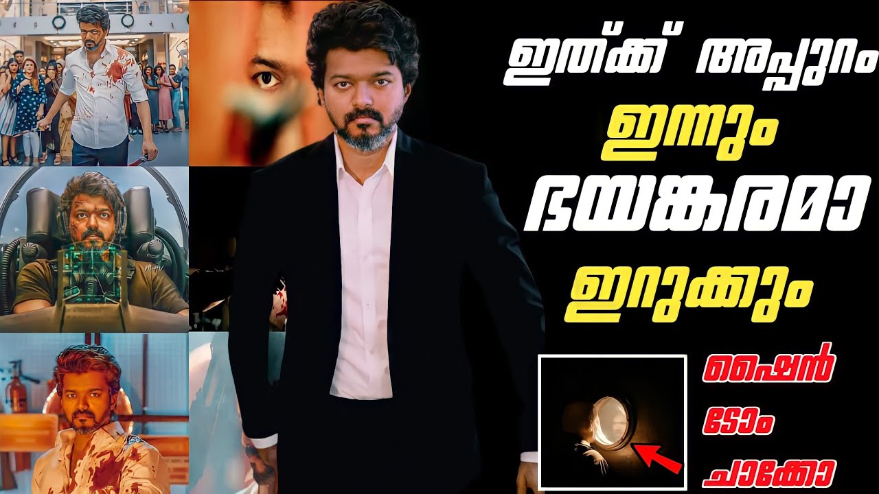 Beast trailer decoding / beast full story Malayalam / cinema cafe