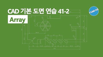 CAD 기본 도면 연습 41-2  : Array(배열) 캐드 도면 그리기