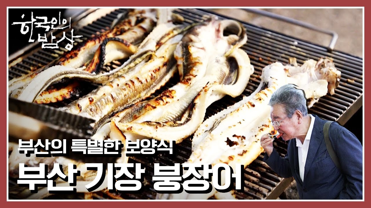 [한국인의밥상] 붕장어가 떴다! 말미잘붕장어탕으로 여름날 떨어진 기력 다시 충전! “바닷가 마을 여름 밥상” (KBS 210715 방송)