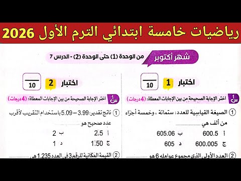 مراجعة على منهج شهر اكتوبر رياضيات خامسة ابتدائي الترم الأول 2026 حل صفحة 209 سلاح التلميذ 2026 مراجعة على منهج شهر اكتوبر رياضيات خامسة ابتدائي الترم الأول 2026 حل صفحة 209 سلاح التلميذ 2026