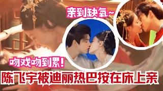 [By Day, with Lanterns] Dilraba Dilmurat takes the initiative to pounce on Chen Feiyu, the screen...