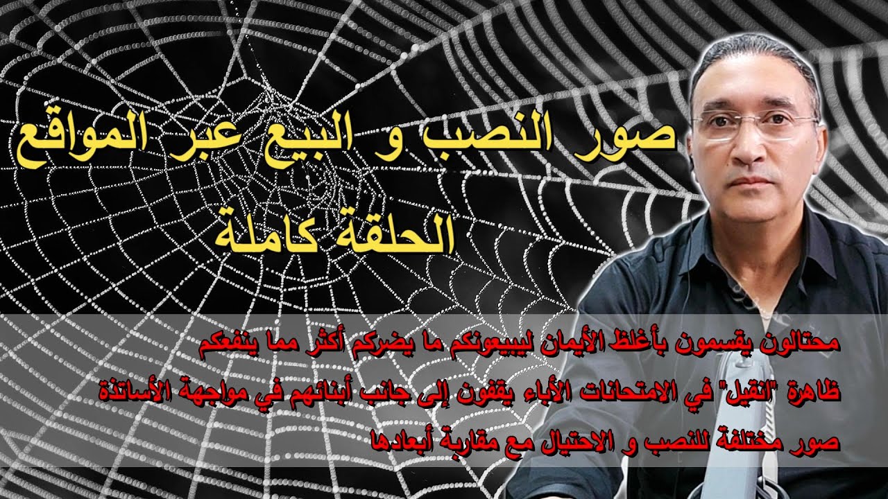 احضي راسك صور النصب و البيع عبر المواقع الحلقة كاملة