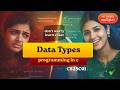 Data Types in C Programming Explained in Tamil | Anna University