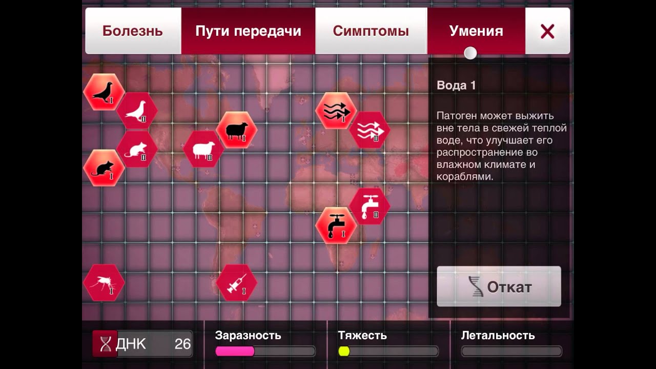 Plague inc прохождение
