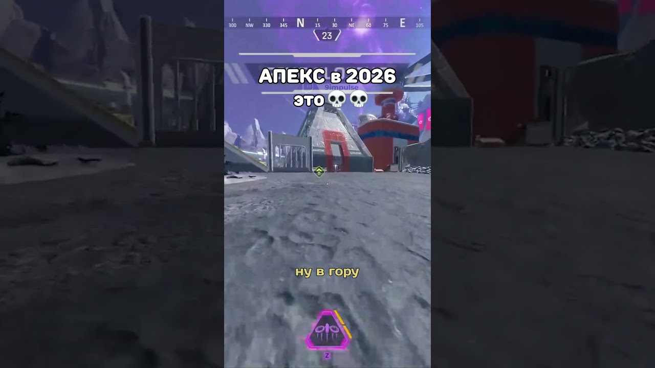 АКСЕЛЬ СЛОМАНА #9impulse #apexlegends #apex #gaming