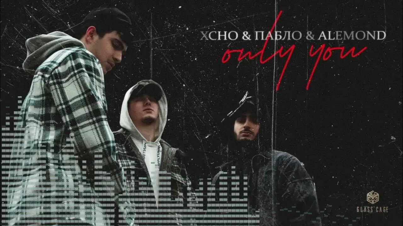 Январь песня xcho. Пабло Mr Lambo. Пабло певец Xcho. Xcho, Mr Lambo, Пабло. Xcho 2022.