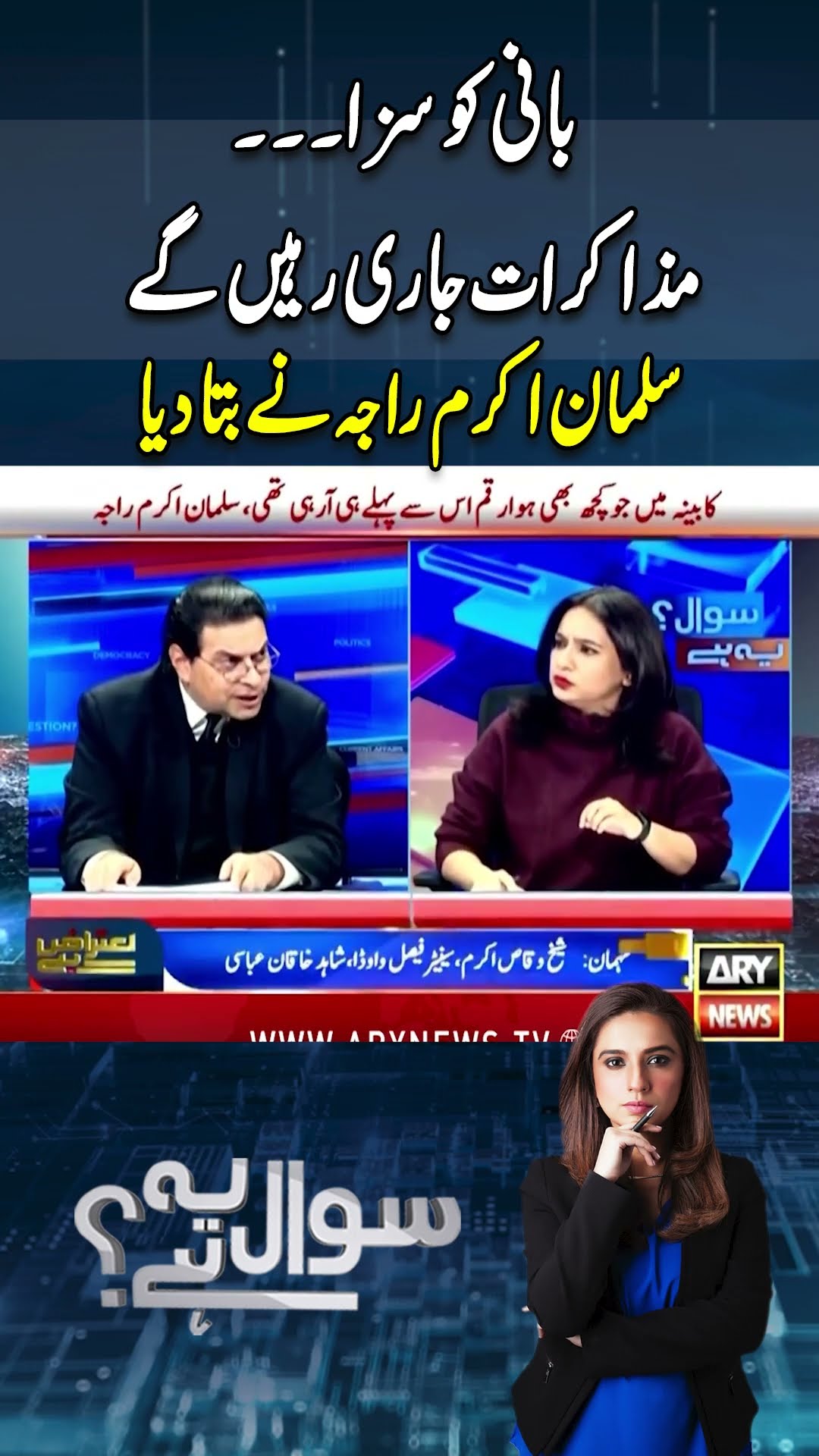 pti and government negotiation | Salman Akram Raja's Huge Statement #shorst