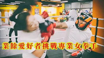 跨性別格鬥,身高165cm的普通業餘愛好者能打過專業的女拳手嗎?