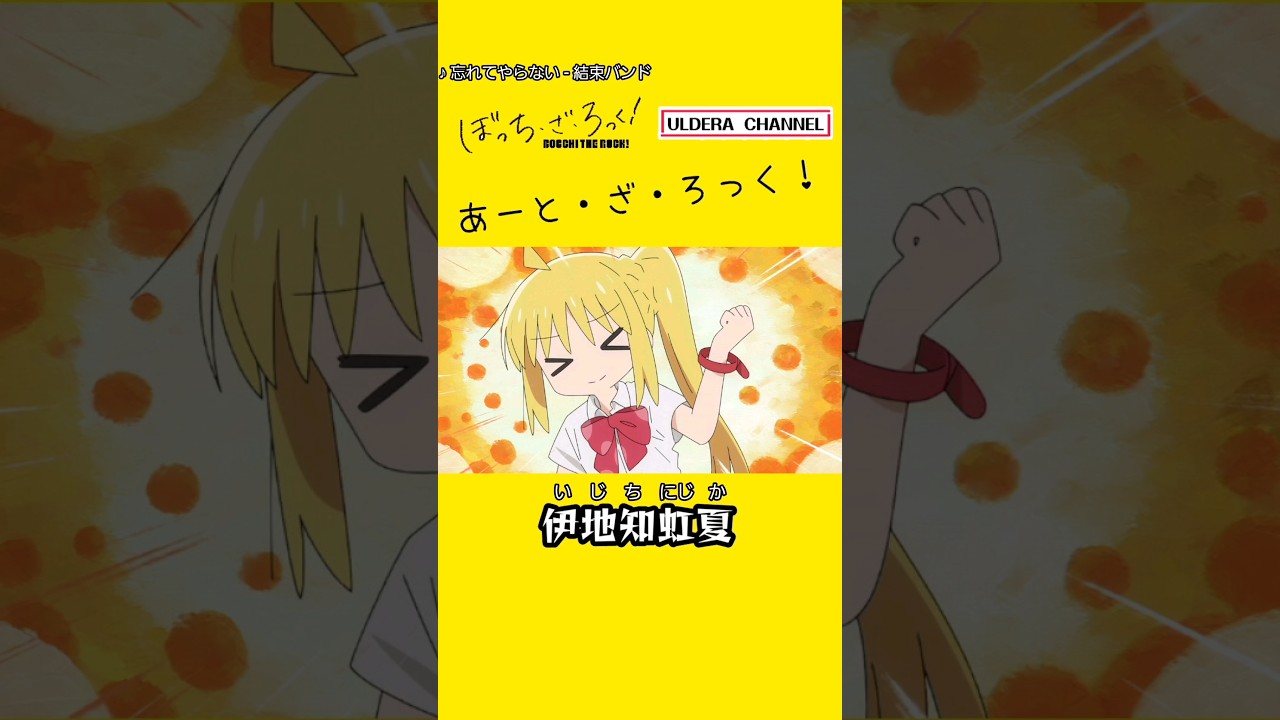 【劇場総集編 ぼっち・ざ・ろっく!Re:Re: 絶賛公開記念】あーと・ざ・ろっく!伊地知虹夏 #うごメモ #ぼっちざろっく #伊地知虹夏 #鈴代紗弓 #Short #結束バンド 【劇場総集編 ぼっち・ざ・ろっく!Re:Re: 絶賛公開記念】あーと・ざ・ろっく!伊地知虹夏 #うごメモ #ぼっちざろっく #伊地知虹夏 #鈴代紗弓 #Short #結束バンド