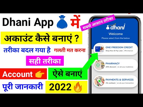 dhani account kis trah banaye | dhani app me account kaise banaye 2022 |dhani app me id kaise banaen
