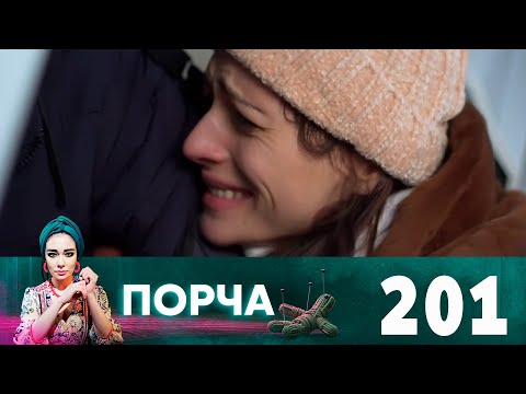 Порча | Выпуск 201 | Тень луны