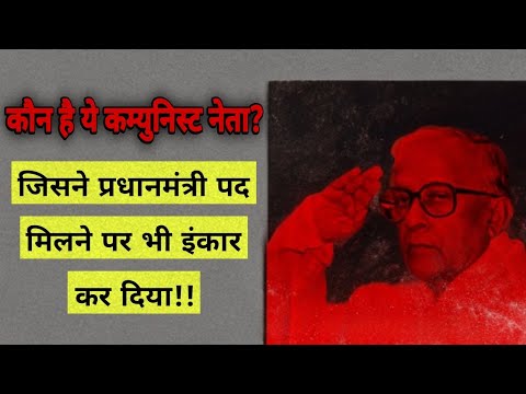 जब सत्ता से बड़ा विचारधारा बनी! तब ठुकरा दी इस नेता ने PM की कुर्सी!! by भारतीय राजनीति