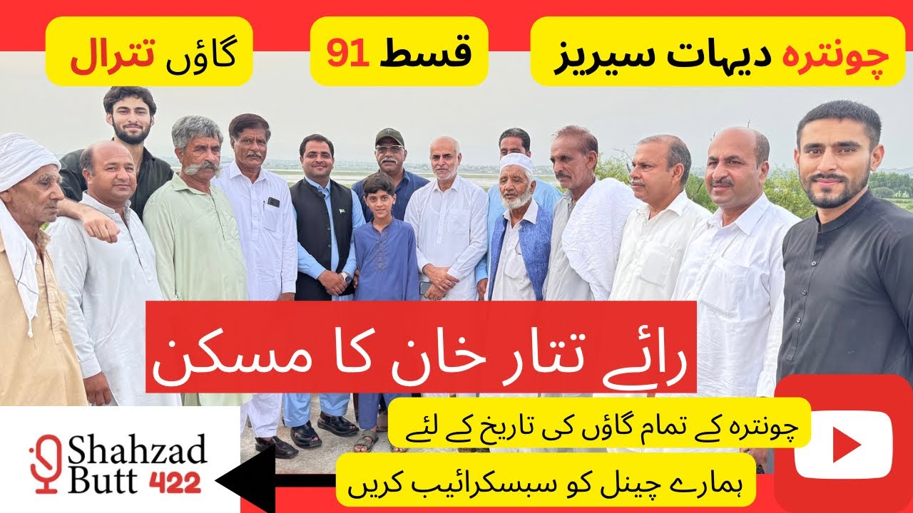 Chontra Series  Tatral History|چونترہ سیریز تترال تاریخ 