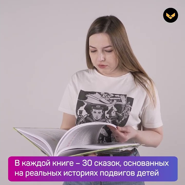 Книга «Волшебные сказки о детях-героях» на Озоне! #подвиги - YouTube