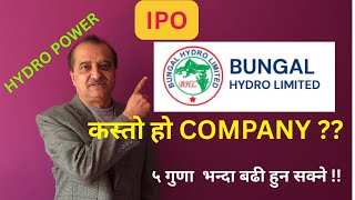 IPO Alert - BUNGAL HYDRO ||   कसले भर्ने  कति भर्ने   कति सम्म पुग्छ 
