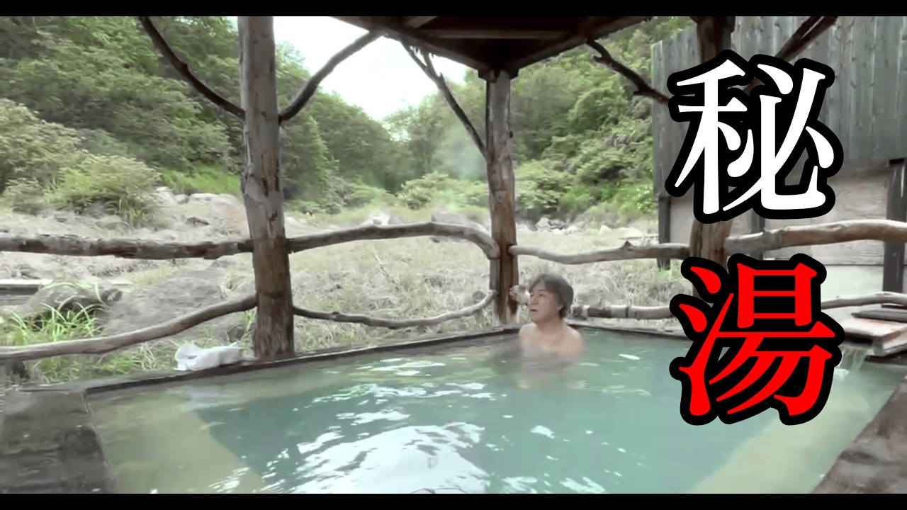 【秘湯】乳頭温泉の最奥地 茅葺の湯治宿で過ごす極上の時間