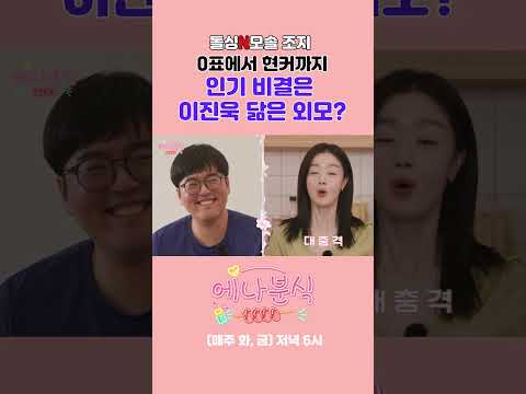 0표에서 현커까지 조지의 성공비결은 외모? #에나분식