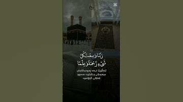 🤲 الذين يحملون العرش تلاوة خاشعة من الذكر الحكيم  #cute #دويتو #duet #لايك