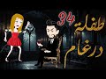 طفلة درغام الحلقة 34 رومانسية جدا جدا مــــ ـــاڤـــــــــيــــــــا فقط على مملكة الحكايات 