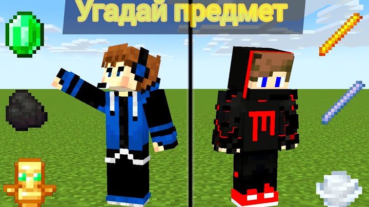 Майнкрафт, но это угадай предмет с DavTop