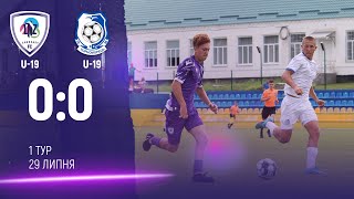 ЛНЗ U-19 - Чорноморець U-19 | 1 тур | Огляд матчу |