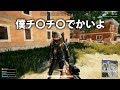 【PUBG】カタコトの日本語の外国人がおもしろいｗｗ【実況】