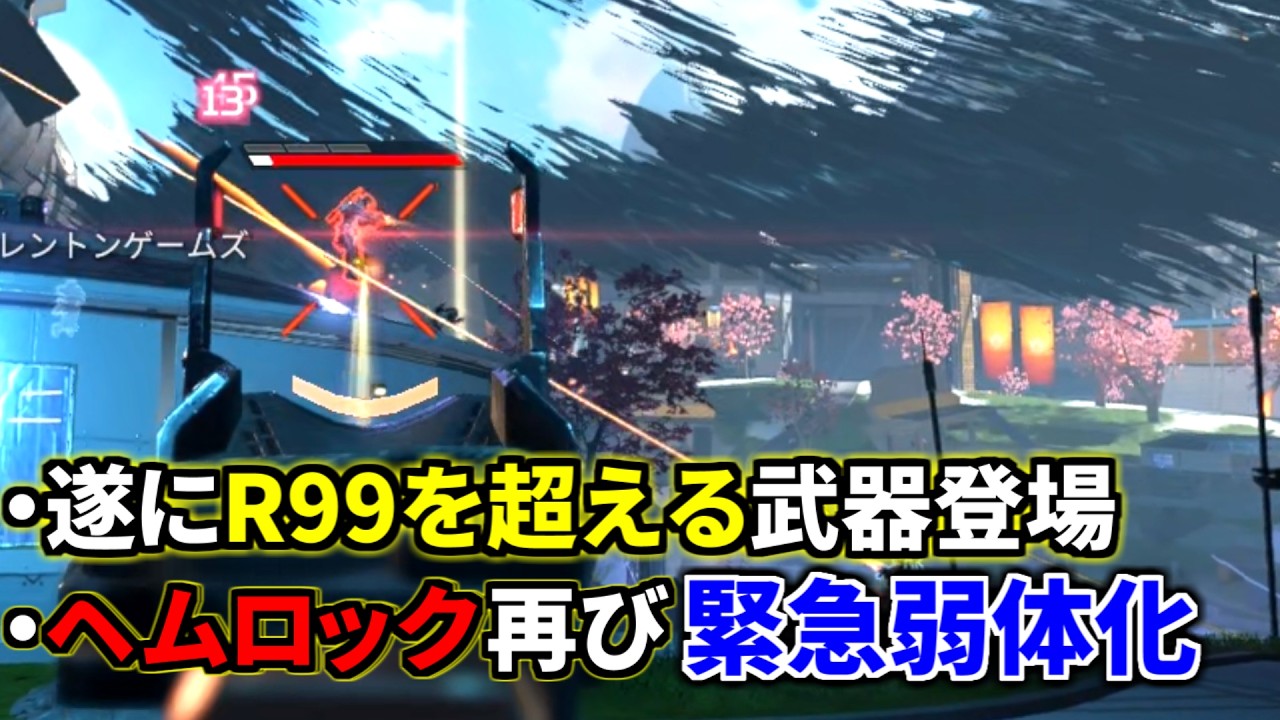 The arrival of a weapon that finally surpasses the R99, and the