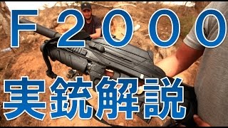 【BF4 実況】 実銃解説 F2000