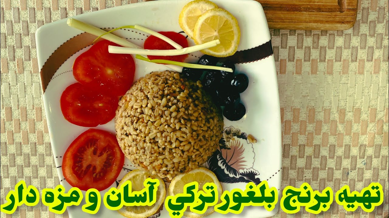 Easy cooking Bulgur Rice - YouTube