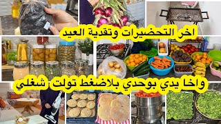 روتين الحداكة والتحفيز مع اخر التحضيرات وتقدية العيد واخا يدي بوحدي بلا ضغط وبلا توتر تولت شغلي  
