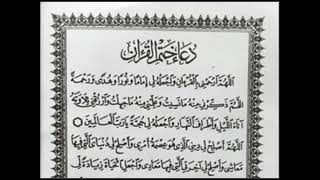 دعاء ختم القرآن الكريم بصوت واضح screenshot 3