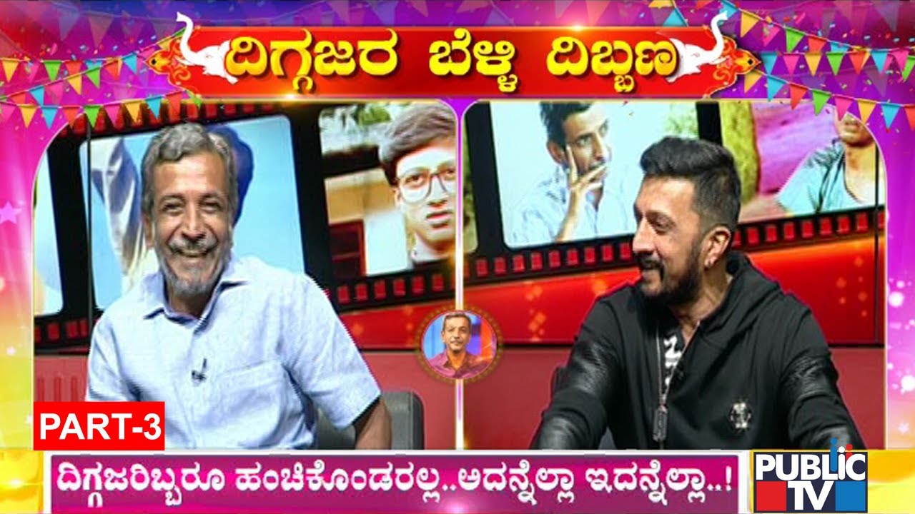 ಸರೋವರ್ ಹೋಟೆಲ್‌ನಲ್ಲಿ ಅನ್ನ-ಸಾಂಬಾರ್ ಬಡಿಸಲು ನಾನ್ ರೆಡಿ ಇರಲಿಲ್ಲ: Kiccha Sudeep | HR Ranganath