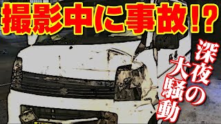 撮影中に事故!?まさかの出来事が・・・