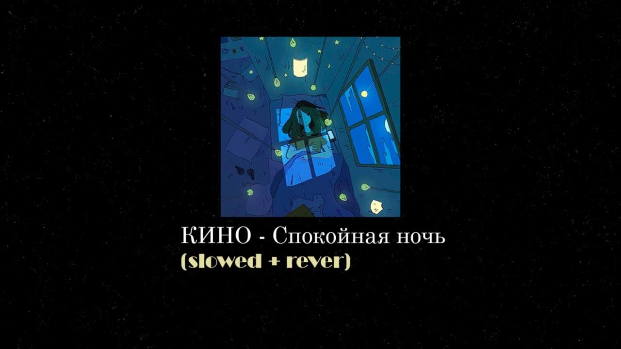Tomoko aran. Томоко аран. Спокойная ночь slowed reverb. Спокойная ночь slowed reverb. Спокойная ночь slowed reverb.